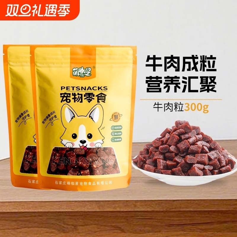 【狗狗零食牛肉粒】狗粮牛肉条泰迪金毛博美柯基磨牙棒零食