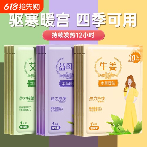 暖宫贴缓解姨妈痛|超3000次加购