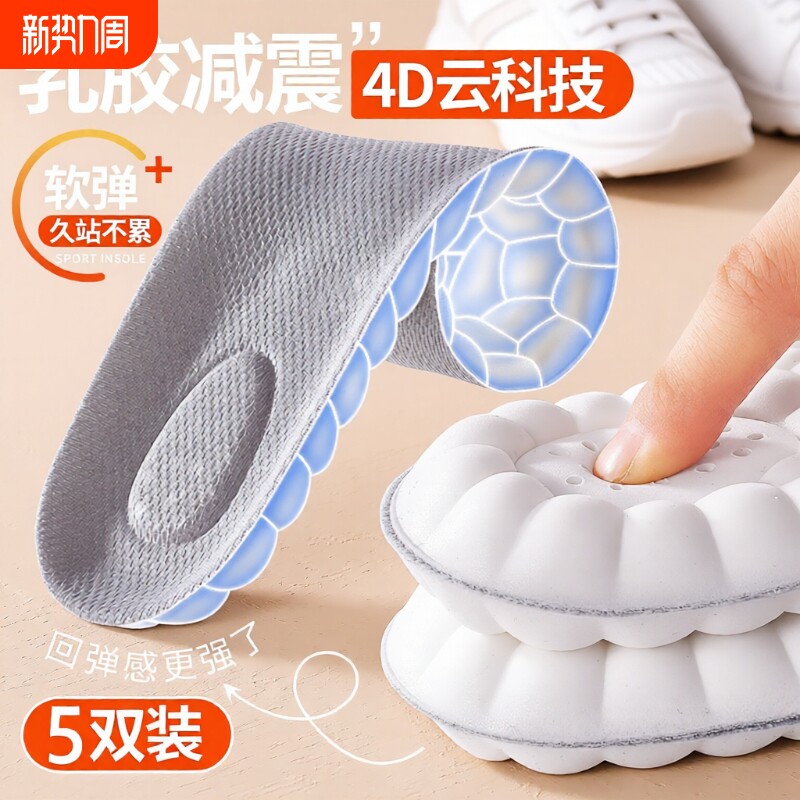 踩屎感鞋垫透气防臭乳胶减震久站不累脚男女盈途运动鞋垫防痛吸汗