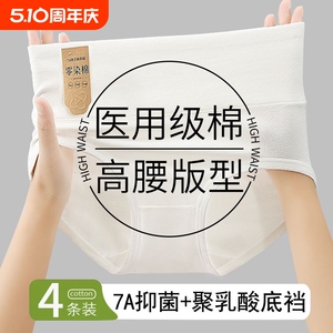 沁莉姿高腰纯棉内裤女大码抗菌零染棉纯白色收腹提臀女士三角裤头