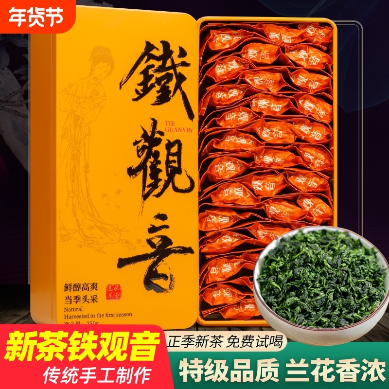 2025新茶安溪铁观音茶叶特级浓香型高山兰花香春茶500g新年兰