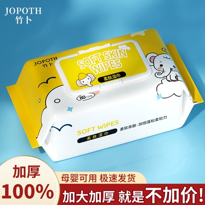 婴儿手口专用湿纸巾80抽加大加厚宝宝湿巾带盖大包擦屁屁