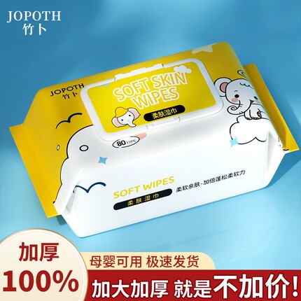 婴儿手口专用湿纸巾80抽加大加厚宝宝湿巾带盖大包擦屁屁