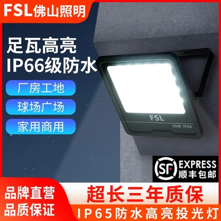 佛山照明led户外照明灯室外工地防水投光灯强光超亮射灯探照家用