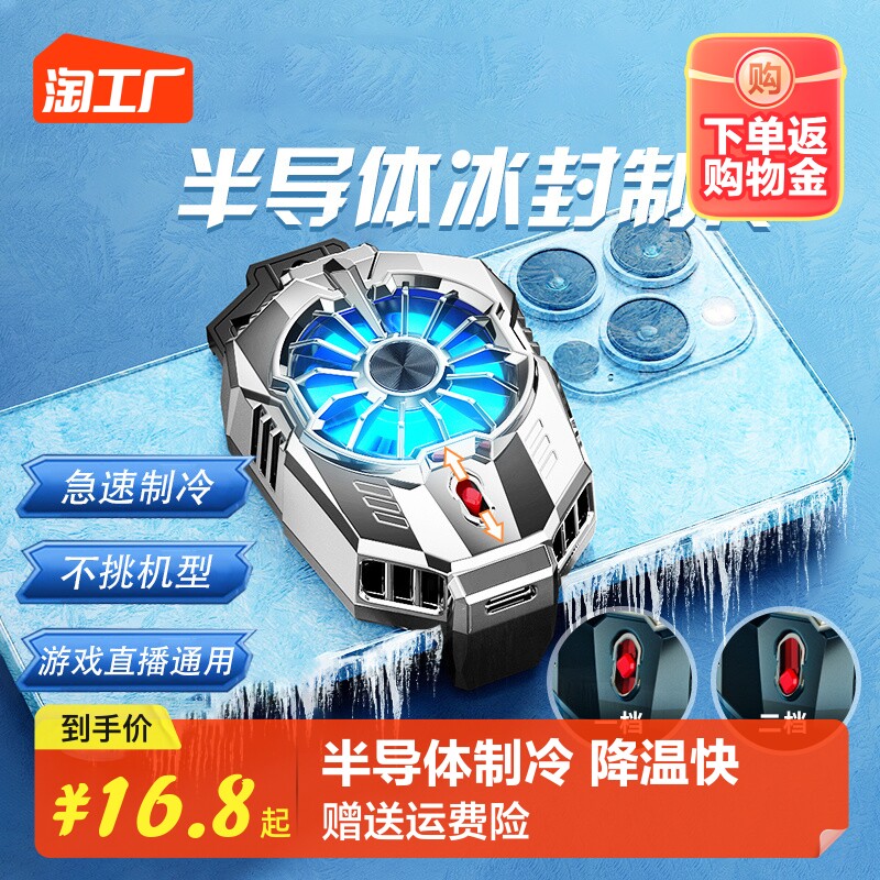 手机散热器半导体制冷降温神器水冷风扇适用iqoo苹果小米红魔散热背夹黑鲨2pro平板ipad磁吸吃鸡游戏直播专用怎么看?