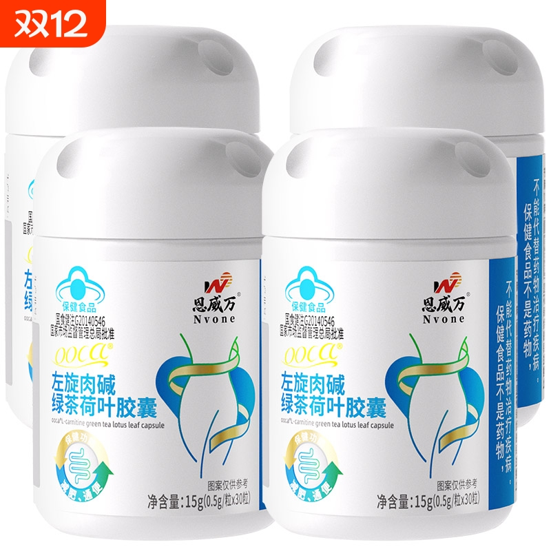 左旋肉碱番泻叶绿茶决明子荷叶胶囊男女胖子便秘减肥通便茶多酚果