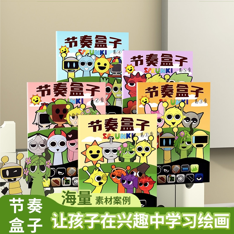 节奏盒子描摹本画画本儿童绘画涂色填色画描绘图画书临摹画册涂鸦