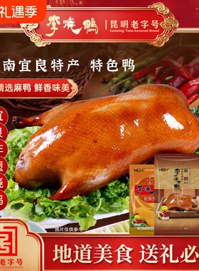 老字号精选麻鸭清真鸭麻鸭盐焗鸭