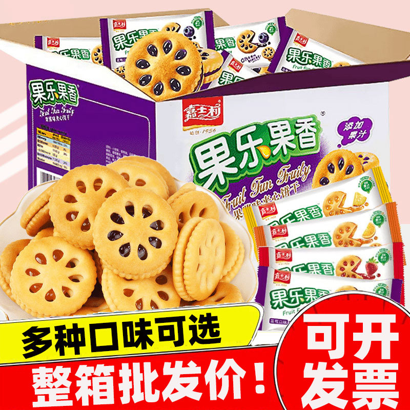 嘉士利果乐果香果酱批发整箱散装称蓝莓草莓夹心饼干早餐柠檬好吃