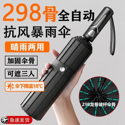298骨全自动雨伞晴雨两用女男士
