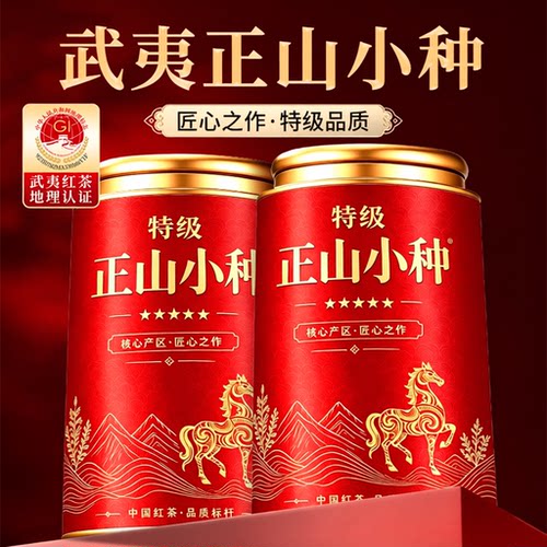 正宗特级正山小种红茶茶叶自己喝2026新茶武夷山养胃罐装果香蜜香