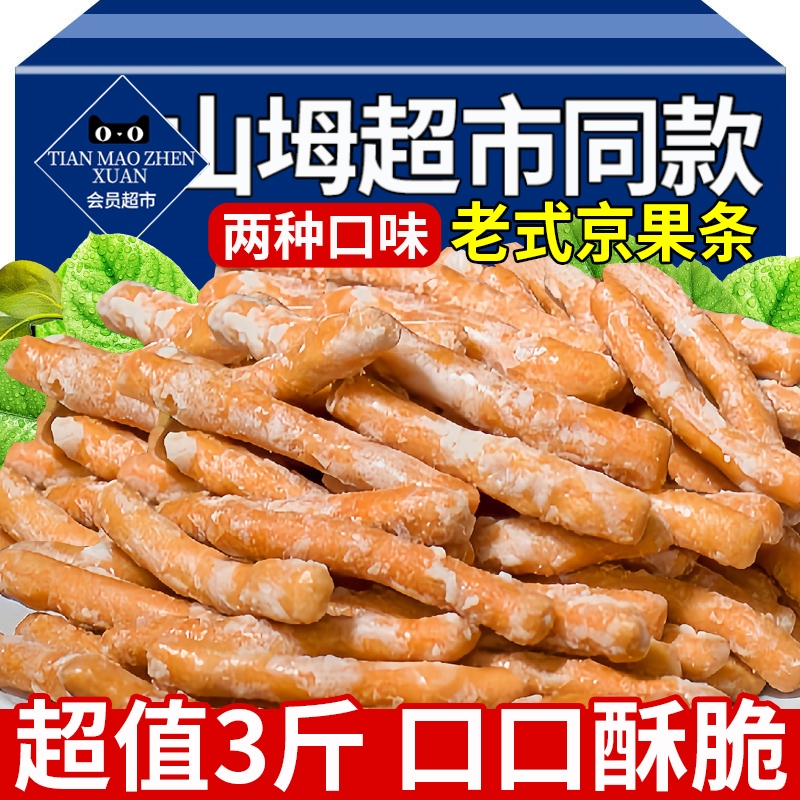 老式京果条江米条徐州张木果子金果棒芝麻条零食糕点官方旗舰店