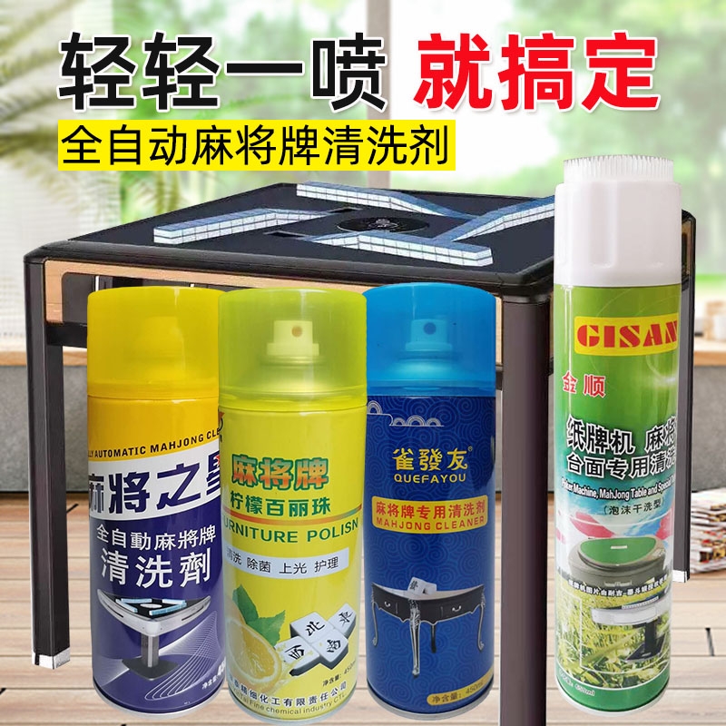 清洗剂麻将机清洗剂清洁香味