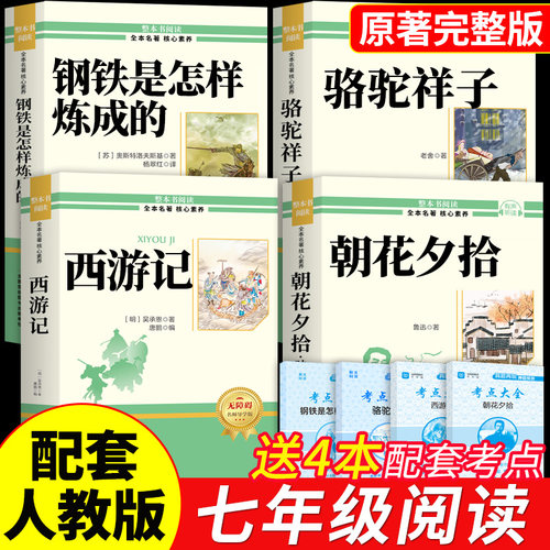 七年级上下册必读正版名著