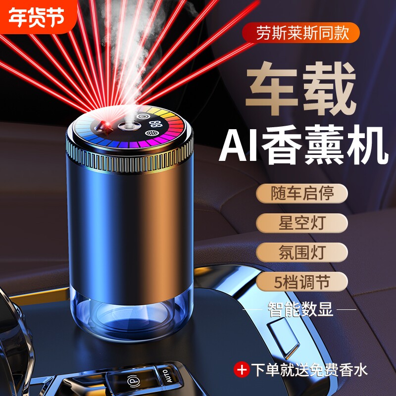 车载香薰自动喷香机汽车用高级香水持久淡香车内祛味星空顶加湿器