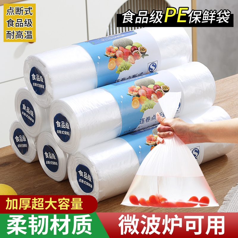 保鲜袋食品级冰箱手撕袋加厚家用一次性平口厨房专用点断式保鲜袋