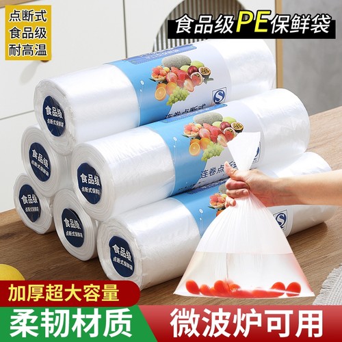 保鲜袋食品级冰箱手撕袋加厚家用一次性平口专用超大密封收纳防水