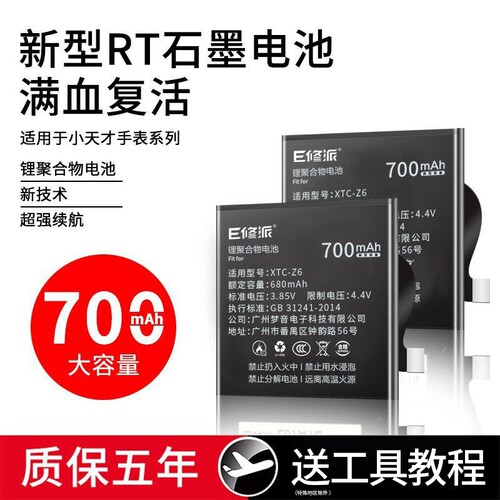 榜单TOP】超高密电池适用小天才