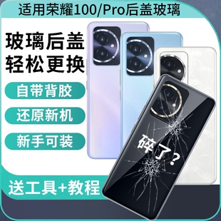 适用荣耀100后盖玻璃荣耀100pro后壳外壳honor100手机电池盖后屏替换维修全新背盖板背壳