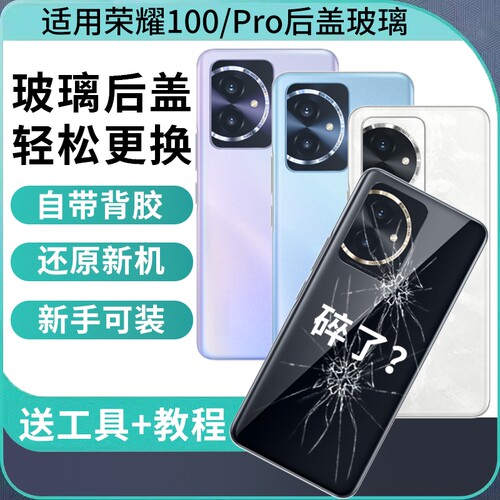 适用荣耀100后盖玻璃荣耀100pro后壳外壳honor100手机电池盖后屏替换维修全新背盖板背壳