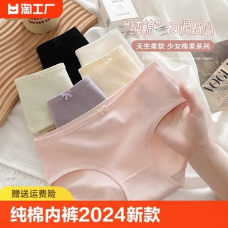 纯棉内裤女2024新款100%全棉纯色舒适透气中腰三角裤衩抗菌低腰