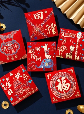 生日快乐红包宝宝满月周岁宴会利是封回礼小号福寿字大吉大利通用