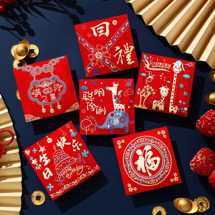 生日快乐红包宝宝满月周岁宴会利是封回礼小号福寿字大吉大利通用