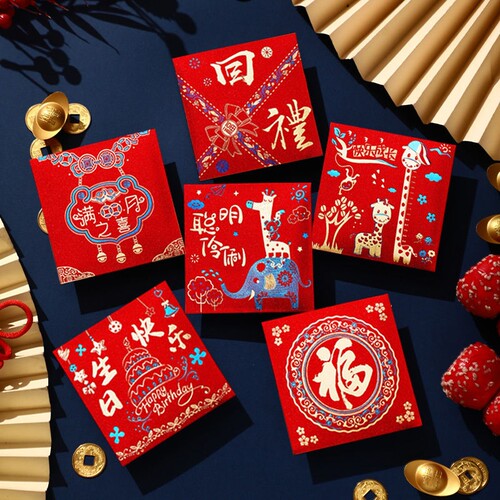 生日快乐红包宝宝满月周岁宴会利是封回礼小号福寿字大吉大利通用