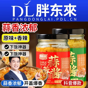 正宗蒜蓉酱官方旗舰店烤生蚝0添加家用商用拌面下饭烧烤茄子调料