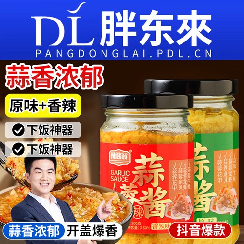 正宗蒜蓉酱官方旗舰店烤生蚝0添加家用商用拌面下饭烧烤茄子调料