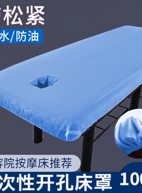 美容院用一次性床罩无纺布透气床单防尘带洞按摩床带松紧床笠防水