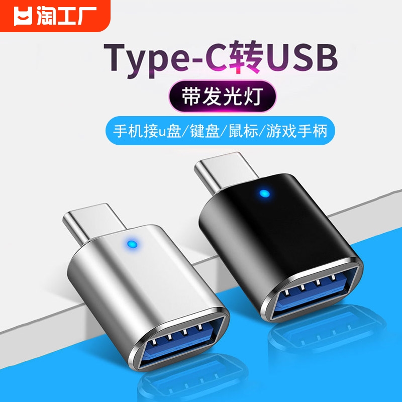 otg转接头typec转usb转接头适用于14iphone13手机华为安卓转换器usb转c12转接口充电11promax车载连接便携