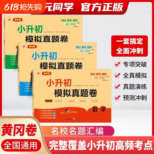 小升初语数英真题冲刺卷