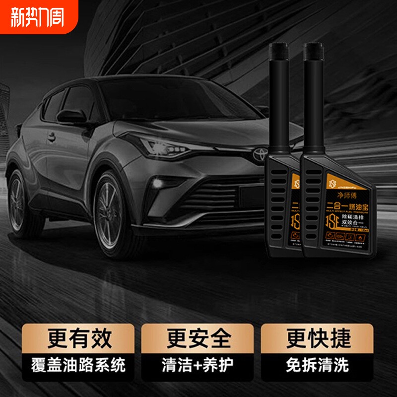 跃勇二合一燃油宝汽车发动机除积碳添加剂强力清洗三元催化器