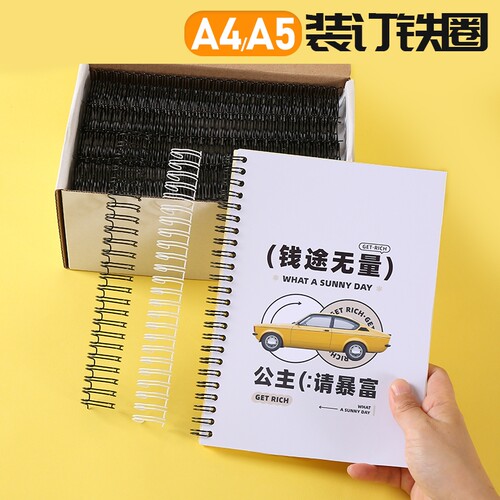 书昶办公装订铁圈A4A3A5均能装订