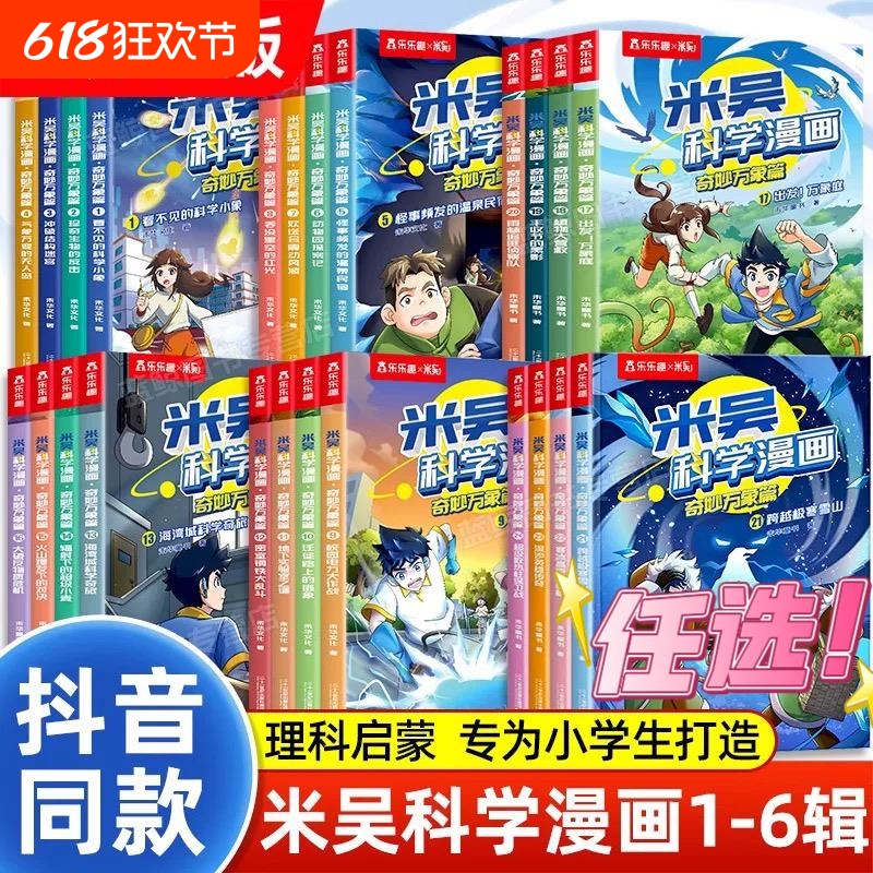 正版米吴科学漫画书全套24册二三四五六辑小学生超爱看的启蒙儿童趣