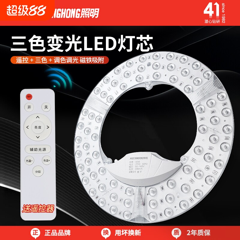 长虹led护眼全光谱灯芯吸顶灯替换光源模组灯条灯泡卧室圆形灯盘