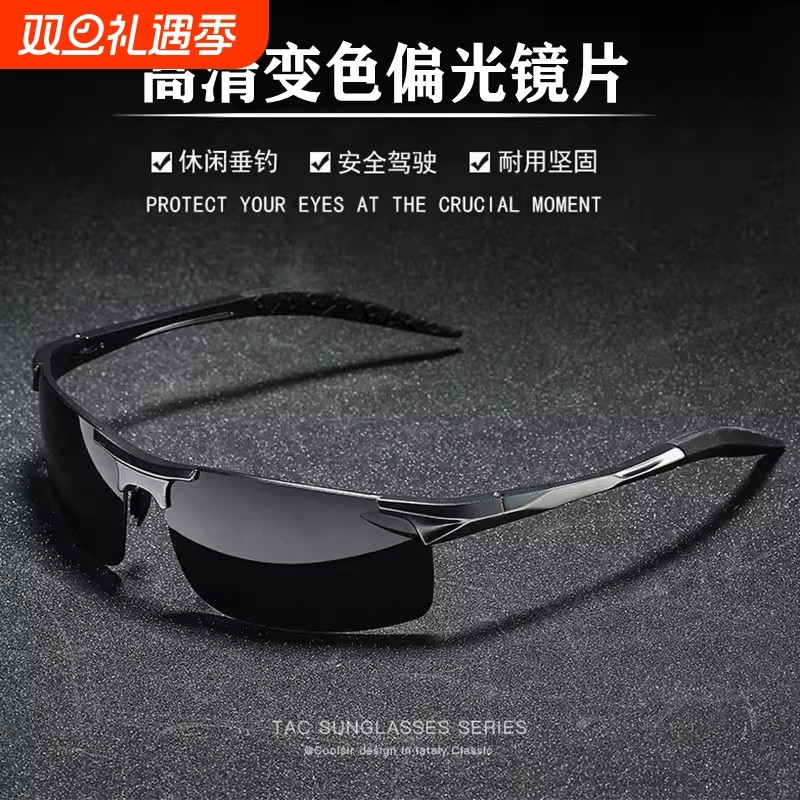 变色款铝镁太阳镜男偏光遮阳防紫外线墨镜开车钓鱼司机驾驶专用镜