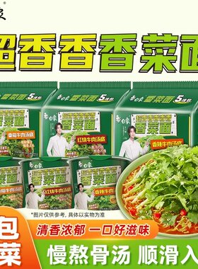 白象香菜方便面整箱批发免煮速食