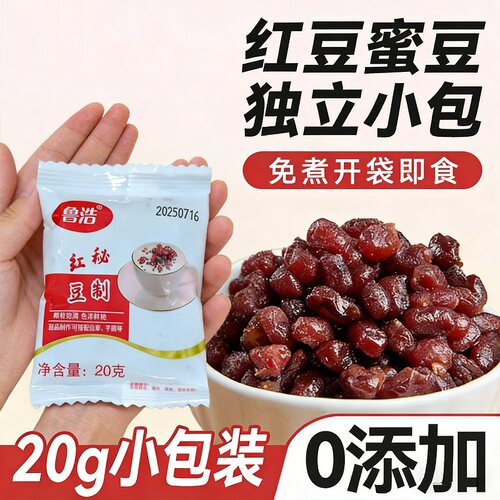 红豆蜜豆家用即食20g小包装糖纳豆沙馅料烘焙奶茶店专材0添加冰粉