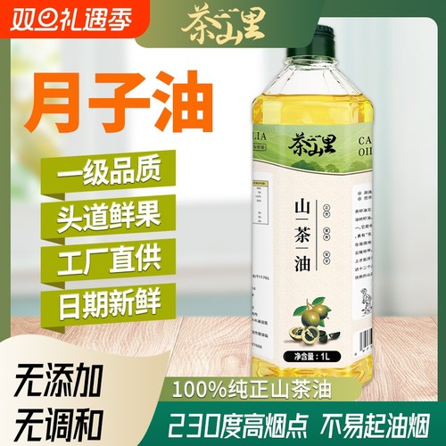 江西纯正山茶油1L正品茶油正宗野山茶油纯茶籽油食用油官方旗舰店