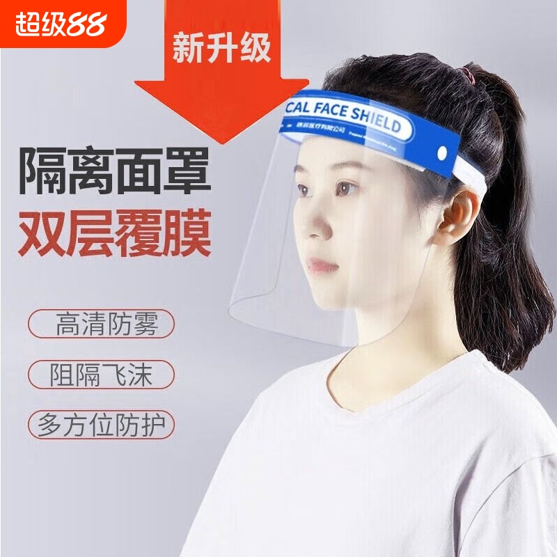防护面罩防飞沫护眼全脸遮面具双面透明防雾炒菜防油烟电焊防雨