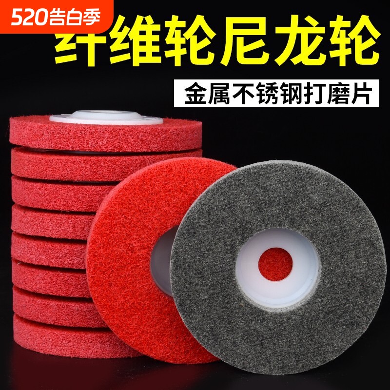 尼龙轮纤维轮抛光轮金属除锈拉丝轮不锈钢磨光片角磨机打磨片木工