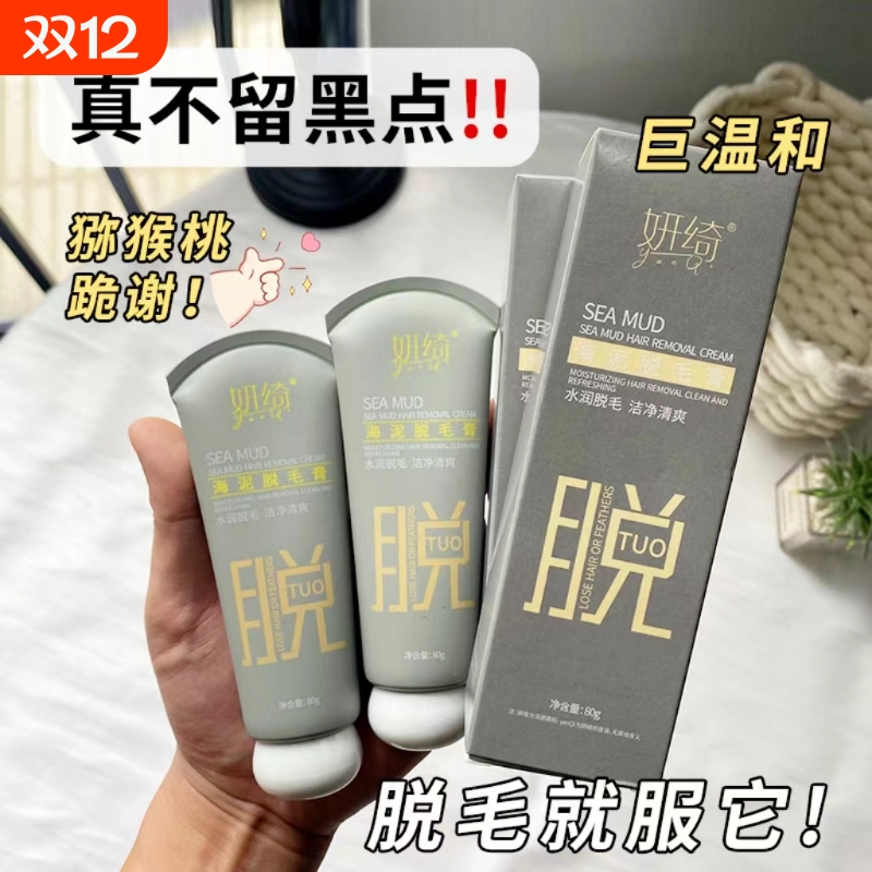 海泥脱毛膏党温和无痛脱毛不刺激不留黑点腋毛腿毛手毛男女通用