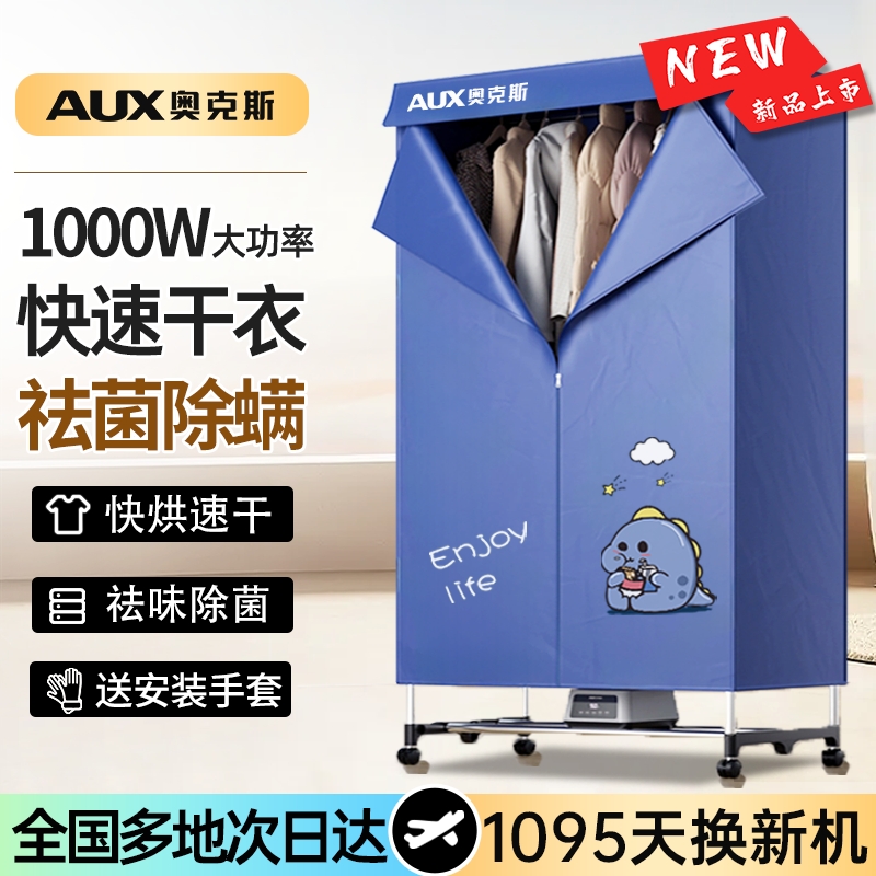 奥克斯烘干机家用小型烘衣服干衣机婴儿哄干风干机可折叠衣柜新款