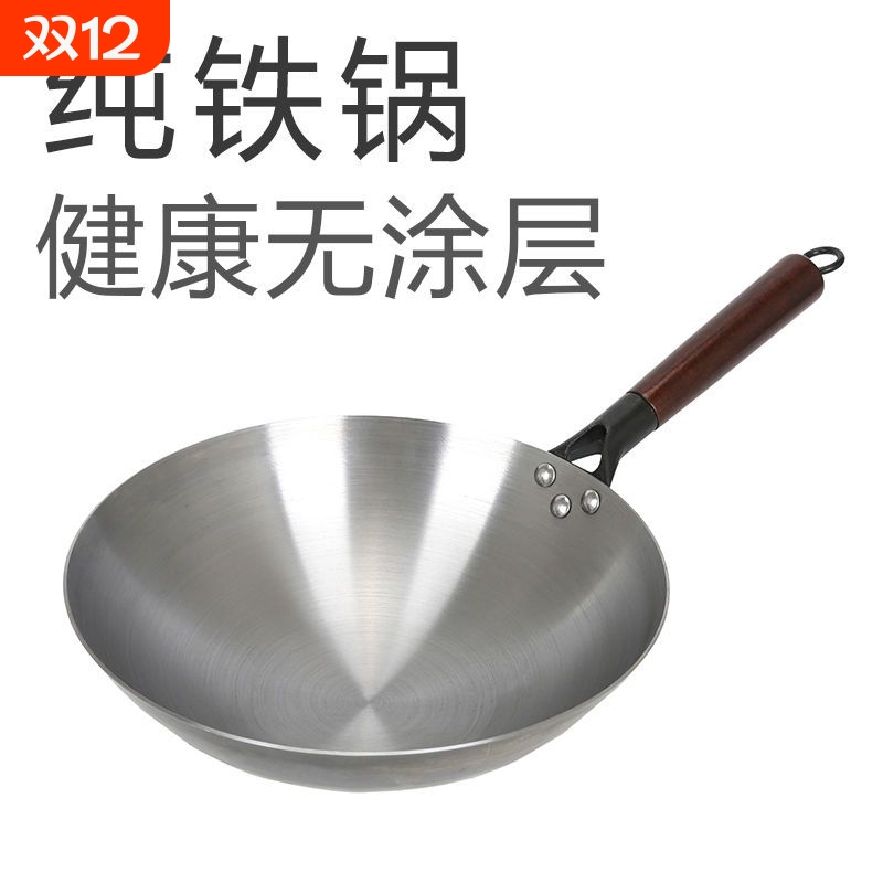 大铺铁锅传统老式纯铁锅炒锅家用煤气灶圆底无涂层炒菜锅不粘燃气