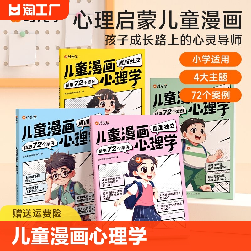 儿童漫画心理学儿童漫画