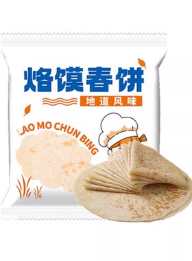 铁棍山药春饼烫面烙馍薄饼皮即食卷饼20张/50张/100张速食食材