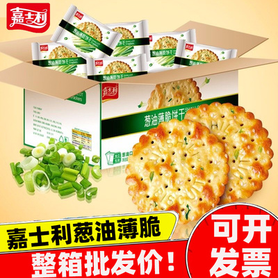 嘉士利葱油薄脆饼干香葱饼咸味曲奇小圆饼整箱828g批发礼盒装早餐