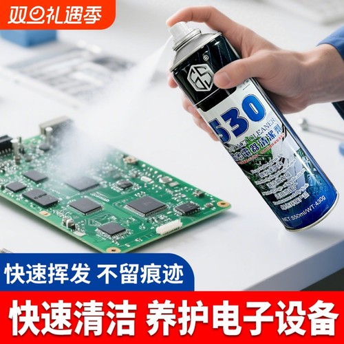 530精密电器清洗剂电子仪器主板电路板去污非导电手机贴膜清洁剂